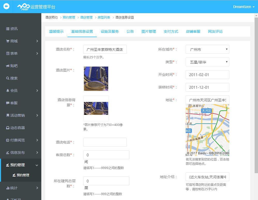 酒店APP解決方案